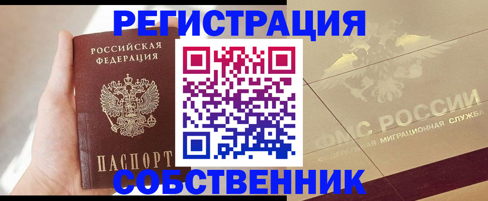прописка регистрация в Слободской